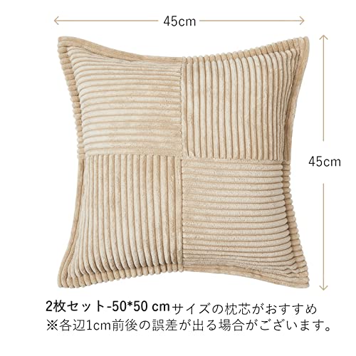 Topfinel クッションカバー 45x45cm コーデュロイ 2枚セット