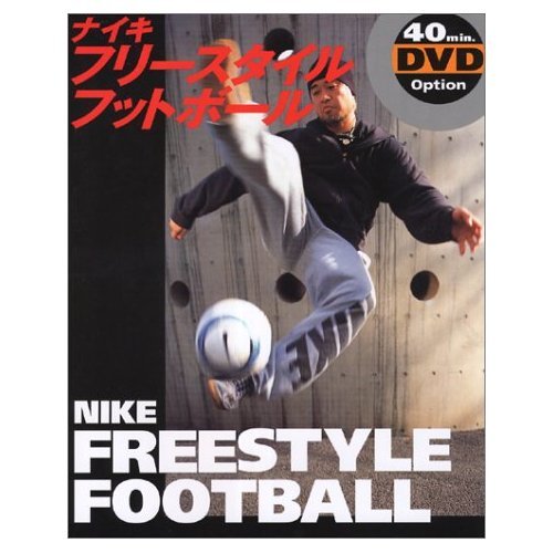 ナイキフリースタイルフットボール |本 | 通販 | Amazon