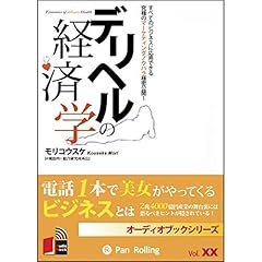 『デリヘルの経済学』のカバーアート
