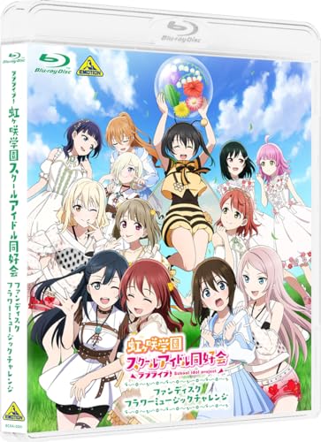 ラブライブ！虹ヶ咲学園スクールアイドル同好会ファンディスク フラワーミュージックチャレンジ[Blu-ray]