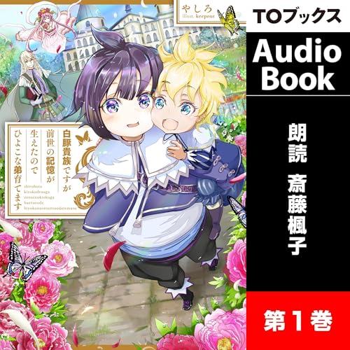 Amazon.co.jp: 穏やか貴族の休暇のすすめ。5 (Audible Audio Edition