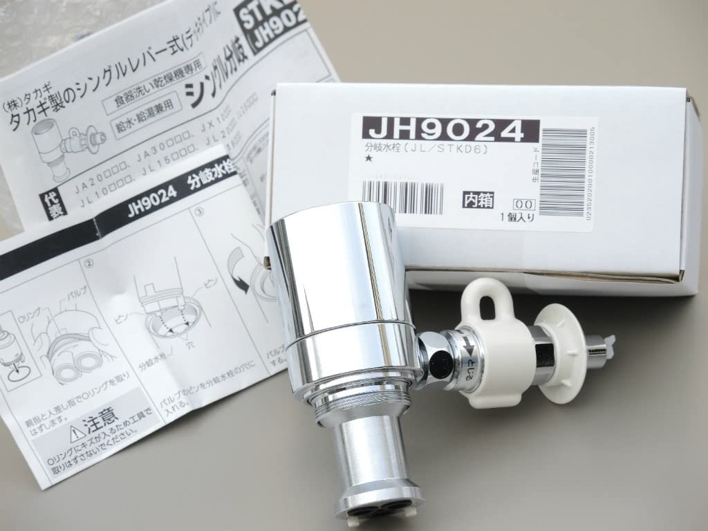 タカギ 【JH9032】 蛇口一体型浄水器対応 食器洗い乾燥機専用 分岐水栓 