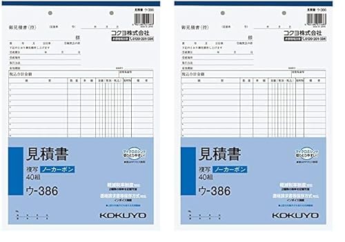 コクヨ(KOKUYO) 見積書 複写簿 ノーカーボン A4 タテ 22行 40組 ウ-386 (× 2)