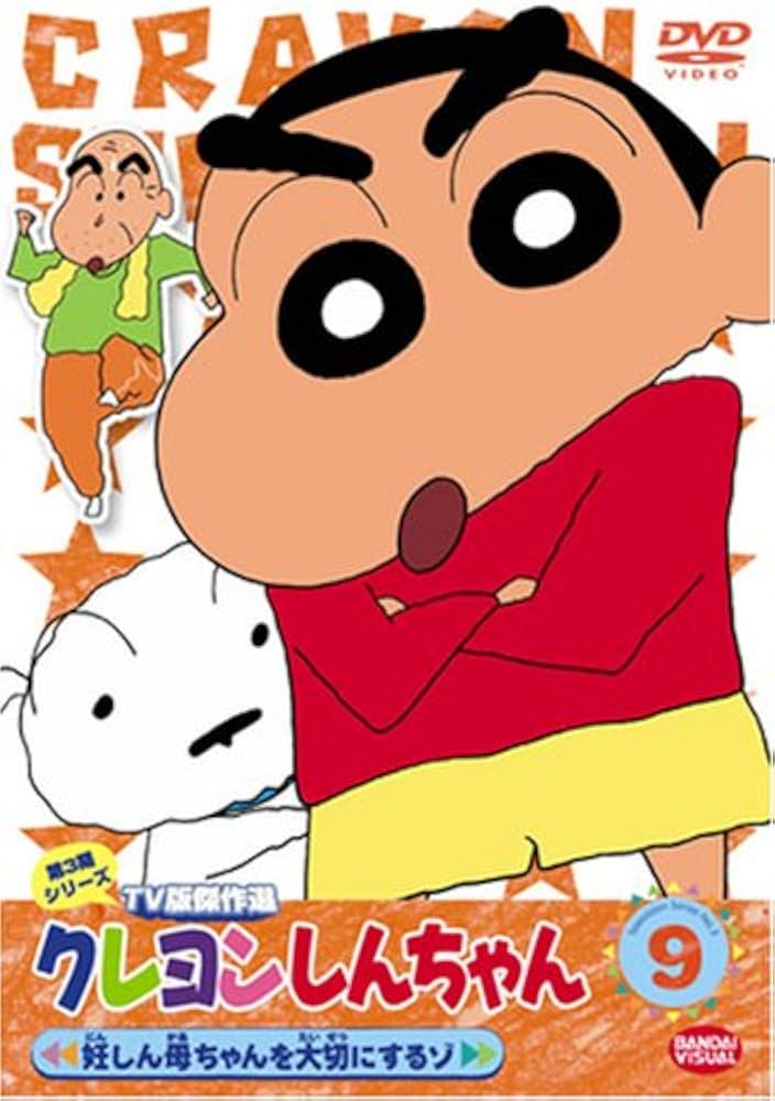 Amazon.co.jp: クレヨンしんちゃん TV版傑作選 第3期シリーズ(9) [DVD