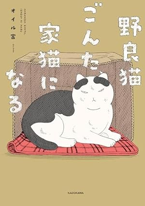 Amazon.co.jp: にんげん1人とねこ1匹 (コミックエッセイ) 電子書籍