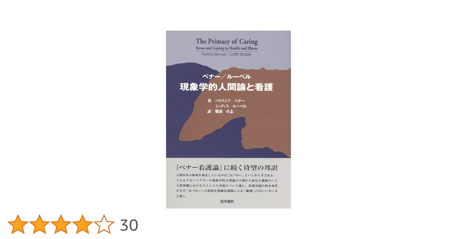ベナー 看護実践における専門性: 達人になるための思考と行動 中古】 ベナー看護実践における専門性 達人になるための思考と