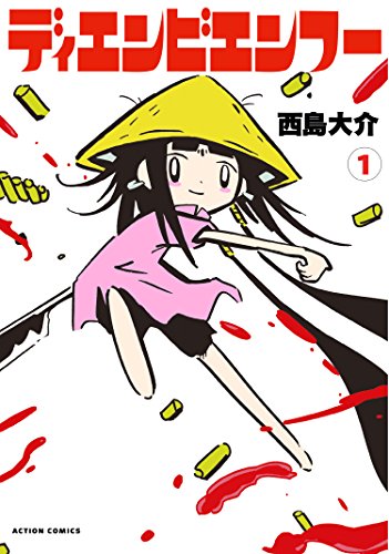 ディエンビエンフー ： 1 (アクションコミックス)