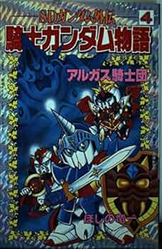 BANDAI - SDガンダム外伝 新規カード 騎士ガンダム 光の騎士とアルガス騎士団 40 光の騎士とアルガス騎士団 新規カード - メルカリ