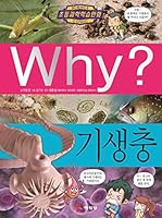 Why? Worm (Korean Edition) 8930219659 Book Cover