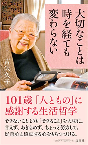スマホ 無料電子書籍 大切なことは時を経ても変わらない バイ
