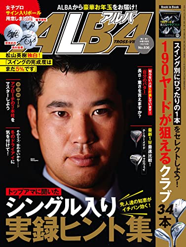 アルバトロス・ビュー No.836 [雑誌] ALBA