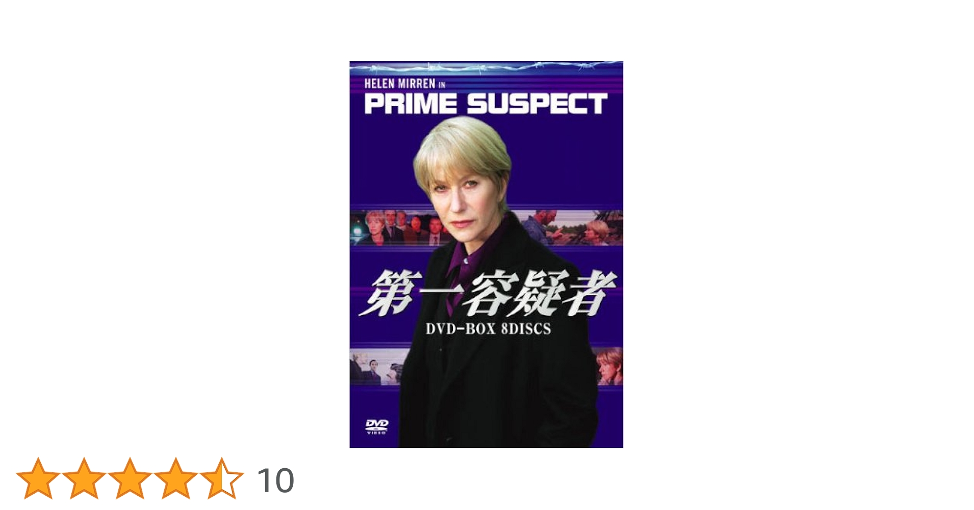 第一容疑者☆コンプリートDVDBOX 第一容疑者 DVD-BOX Amazon.co.jp: 第一容疑者 コンプリートDVD