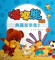 Dudu Bear (Illustrated): Collected Stories (1) (Chinese Edition) 7514812008 Book Cover