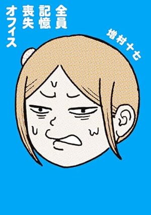 Amazon.co.jp: バクちゃん 1 (ビームコミックス) : 増村 十七: 本