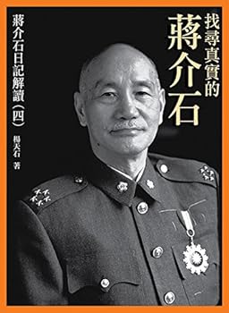 Unknown Binding ????????--??????? - Looking for the Real Chiang Kai-shek--Interpretation of Chiang Kai-shek's Diary Book