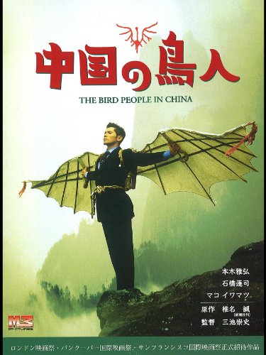 中国の鳥人のサムネイル