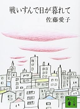 Paperback Bunko Tatakaisun de hi ga kurete [Japanese Edition] [Japanese] Book