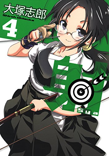 無料電子書籍 アプリ 射~Sya~ 4巻 (デジタル版ビッグガンガンコミックス) バイ