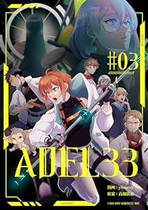 ADEL33(3) (comipo comics)