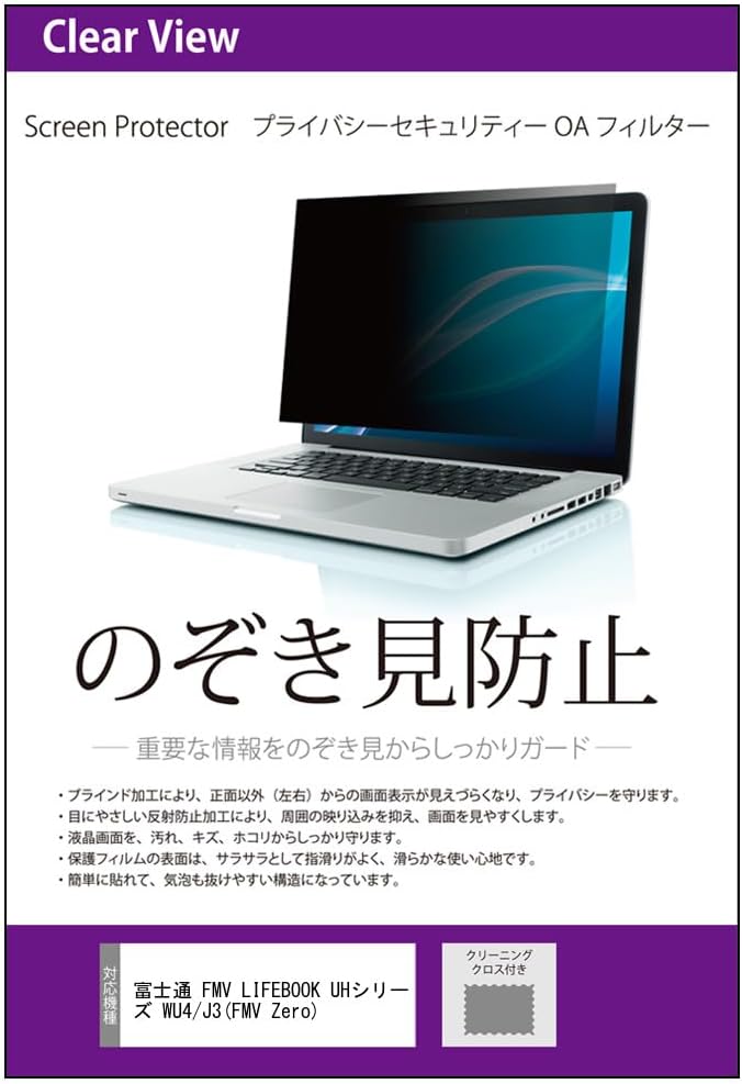 Media Cover Market for Fujitsu FMV LIFEBOOK UH Series WU4/J3 (FMV Zero) 14" Compatible Anti Peeping Privacy Filter Prevents Left and Right Peepers Blue Light Cut