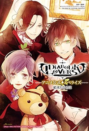 Amazon.co.jp: DIABOLIK LOVERS MORE, BLOOD 逆巻編 Sequel アヤト
