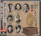 CD 懐かしのメロディー ベスト①人生劇場 楠木繁夫,九段の母 塩まさる,泪の夜汽車 真木不二夫,岸壁の母 菊池章子,他