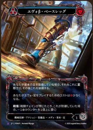 ���{��� Japanese PEN071 FaB Flesh and Blood �t���b�V�����u���b�h Cold Foil �G���H���E�x�[�X���b�O/Evo Beta Base Legs Marvel