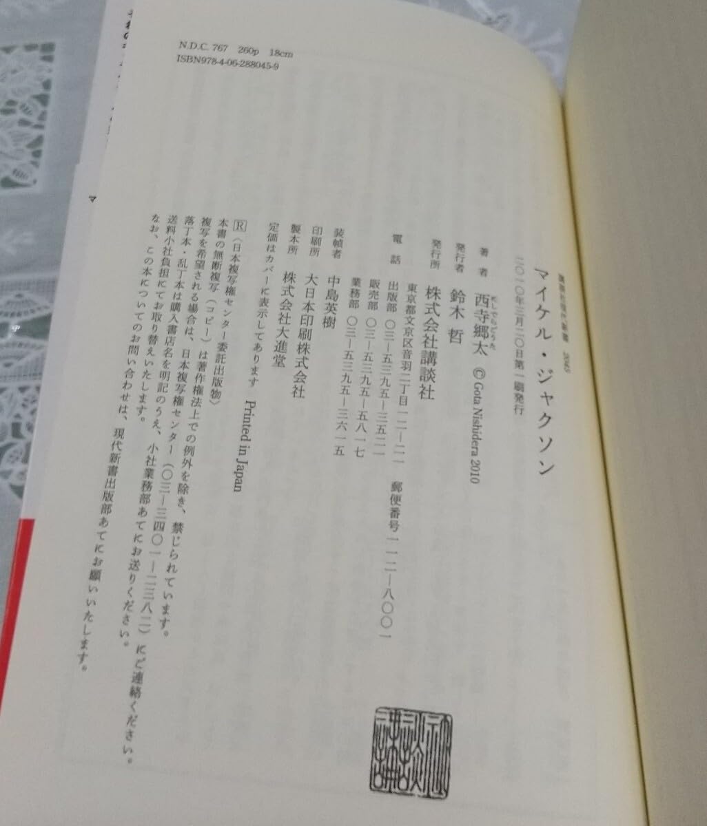 Amazon.co.jp: マイケル・ジャクソン なぜマイケルは誤解されたか 西寺