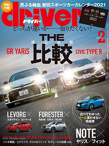 無料電子書籍 おすすめ driver(ドライバー) 2021年2月号 バイ