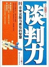 The Bargaining Power (Chinese Edition)
