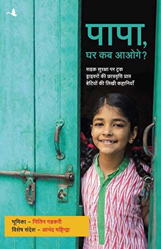 Papa Ghar Kab Aaoge Hindi Edition Ebook Amazon De Kindle Shop Ghar kab ao gey is a 2000 pakistani urdu language action film directed by iqbal kashmiri which watch this peaceful ram bhajan song kab aaoge mere ram and feel the divine vibe of lord. amazon de