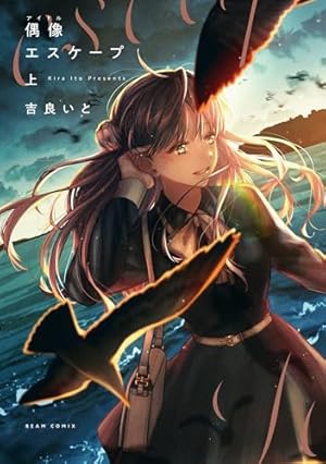 おやすみストレイシープ 1巻【特典イラスト付き】 (ゼノンコミックス