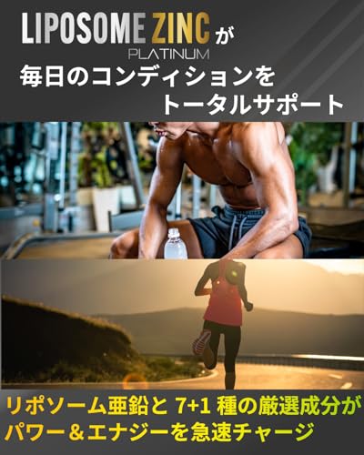 Ｄｅｔｏｘ　Ｌａｂｏ リポソーム亜鉛サプリメント