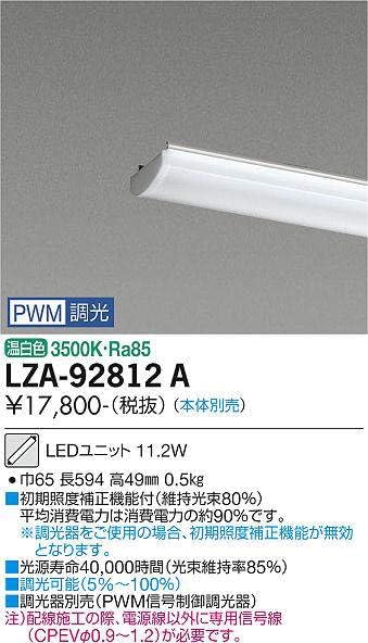 DAIKO 大光電機 LEDユニット LZA-93082WE | 商品紹介 | 照明器具の通信販売・インテリア照明の通販【ライトスタイル】 大光電機 LEDユニット 20形 本体別売 LZA92812A
