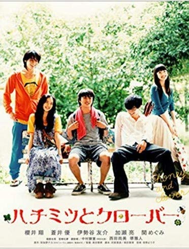 ハチミツとクローバー [DVD]