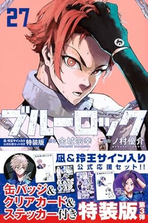 ブルーロック(24) (少年マガジンKC) | 金城 宗幸, ノ村 優介 |本