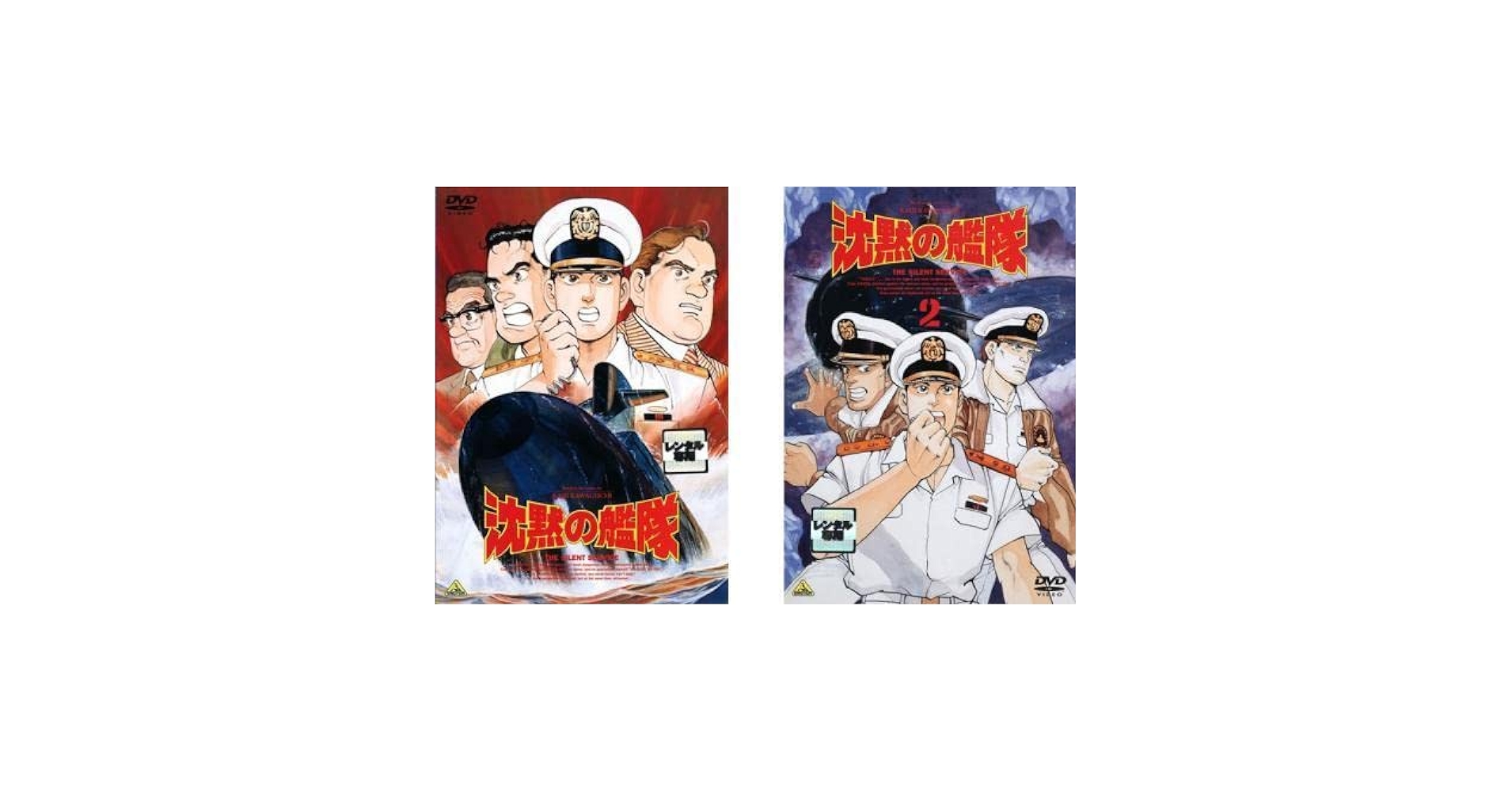 Amazon.co.jp: 沈黙の艦隊 全2枚 12 レンタル落ち セット 中古