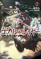 L.ゴブリンスレイヤー(期間限定最安値) Amazon.co.jp: ゴブリンスレイヤー7 ドラマCD付き限定特装版 (GA