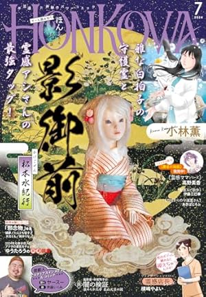 レトロ【希少古本】あなたが体験した恐い話 霊能者特集!!　アンソロジー　ぶんか社 レトロ【希少古本】あなたが体験した恐い話 霊能者特集!! アンソロジー