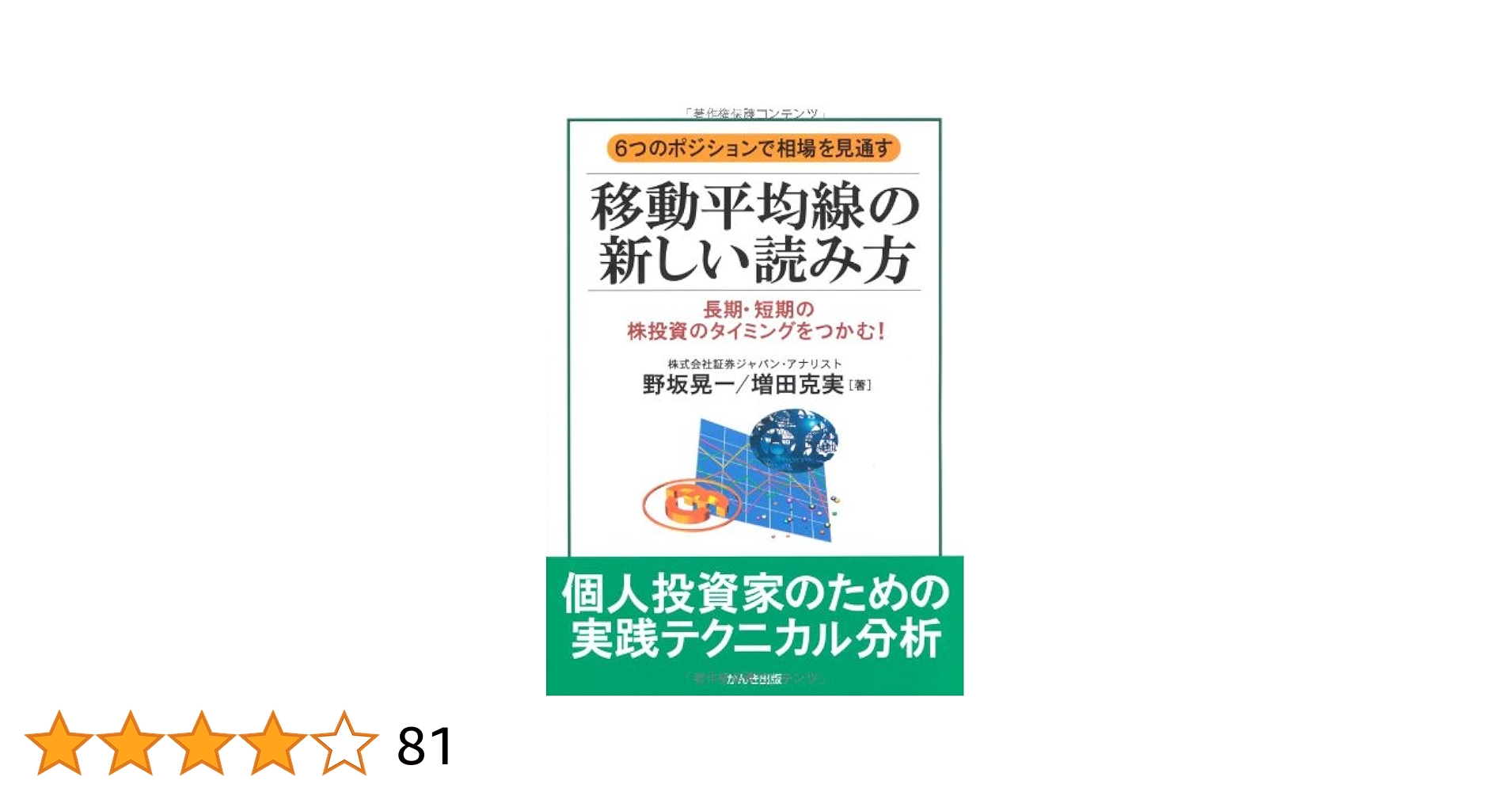 【まとめ売り】単品も可能　移動平均線の新しい読み方 まとめ売り】単品も可能 移動平均線の新しい読み方 Amazon.co.jp