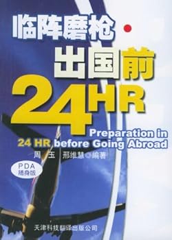 Paperback Before leaving 24HR-- practical crash course in English PDA portable version(Chinese Edition) [Unknown] Book