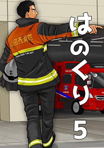 はのくり(5)二次会 (Blend)