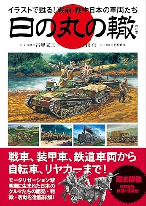 Amazon.co.jp: マンガ戦車戦史 eBook : ヒサ クニヒコ: Kindleストア