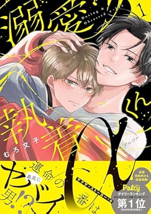 番犬Subはおすわりがキライ にこ山P蔵 nico 直筆イラスト入りサイン本 番犬Subはおすわりがキライ にこ山P蔵 nico 直筆イラスト入りサイン