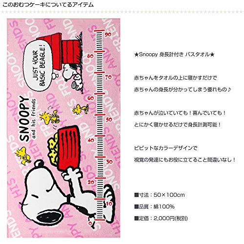 最安値 おむつケーキ研究所 スヌーピー Snoopy 出産祝い 2段 おむつケーキ 身長計付きバスタオル ピンク ぬいぐるみ 女の子 男の子 男女兼用 ピーナッツ Peanuts パンパーステープタイプsサイズ の価格比較 最安値 おむつケーキ研究所 スヌーピー Snoopy 出産祝い 2段 おむつケーキ 身長計付きバスタオル ピンク ぬいぐるみ 女の子 男の子 男女兼用 ピーナッツ Peanuts パンパーステープタイプsサイズ の価格比較