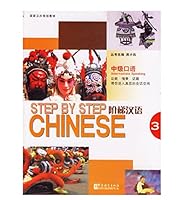 Step by step Chinese Intermediate Speaking III 7802001056 Book Cover