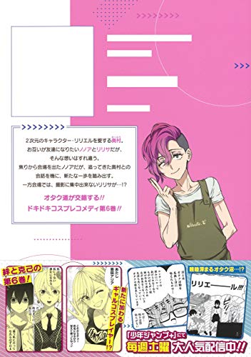 2 5次元の誘惑 リリサ 6 7巻を読んだ感想 ネタバレ 展開が王道ジャンプ漫画していて 心震える いのまん 日々修正中