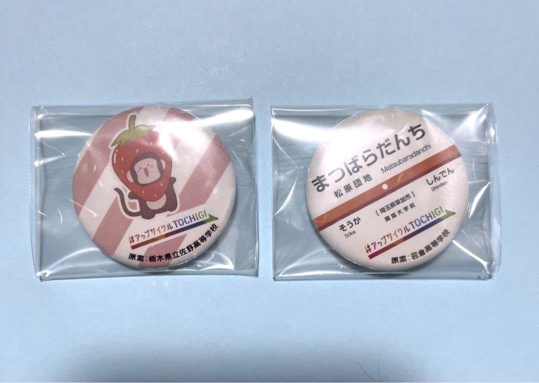 Amazon.co.jp: 東武鉄道 スペーシアX イベント アップサイクル