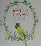 カナリアのシスリー B Tasha Tudor Classic Collection