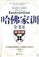 Harvard Family Instruction: cultivate the most excellent child in the world 751040536X Book Cover